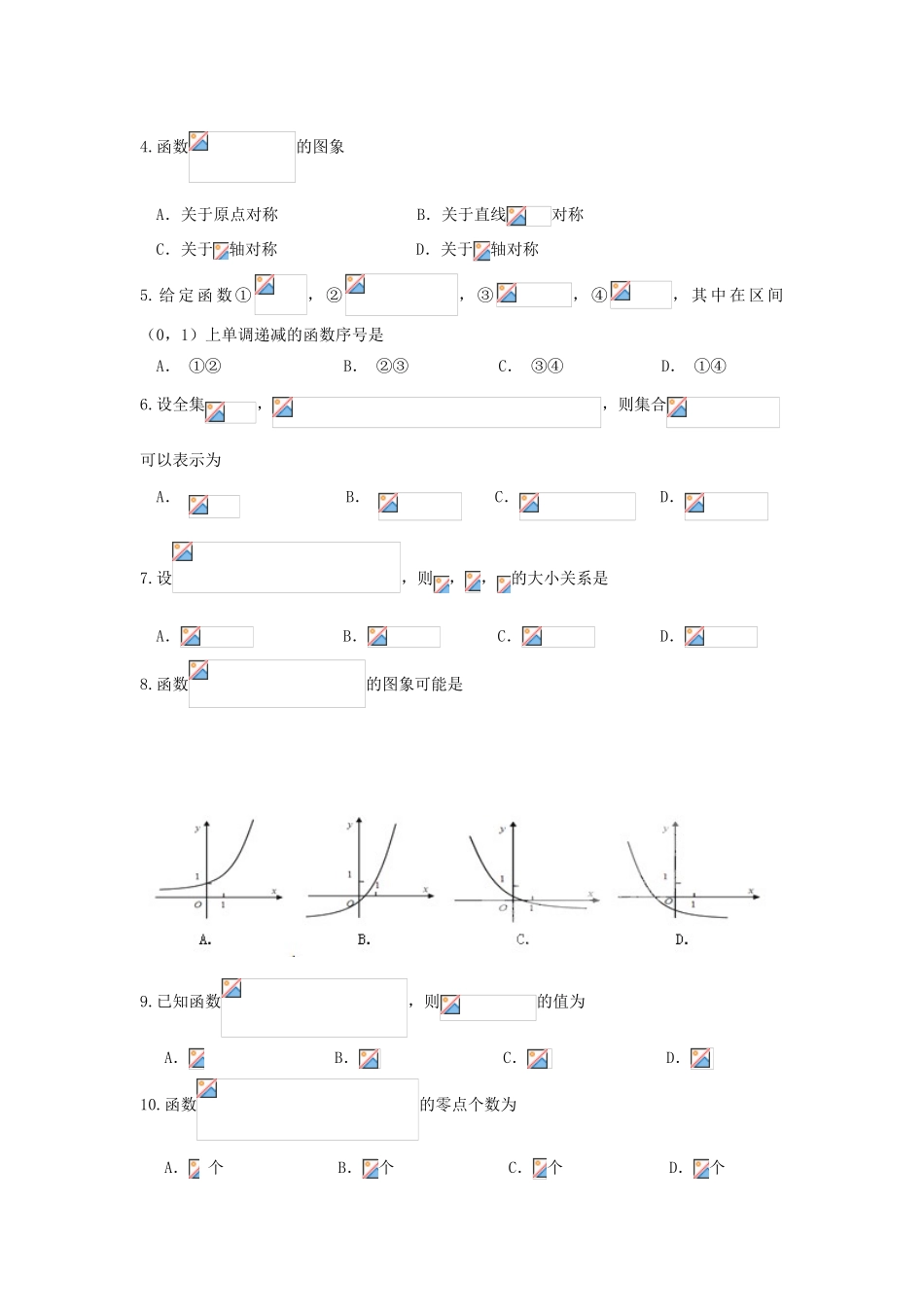 （新课标Ⅱ第一辑）高三数学上学期第一次月考试题 理-人教版高三全册数学试题_第2页