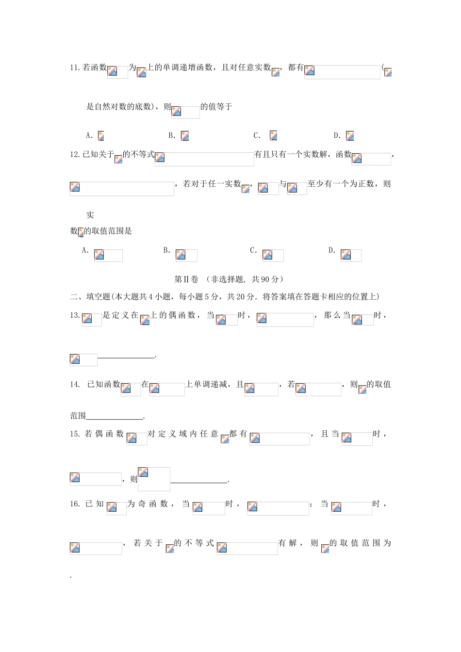 （新课标Ⅱ第一辑）高三数学上学期第一次月考试题 理-人教版高三全册数学试题_第3页