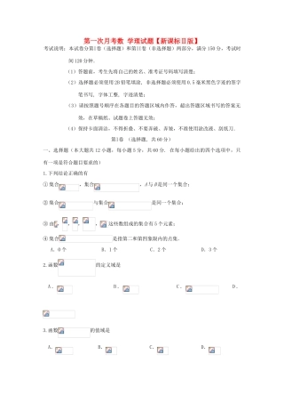 （新课标Ⅱ第一辑）高三数学上学期第一次月考试题 理-人教版高三全册数学试题