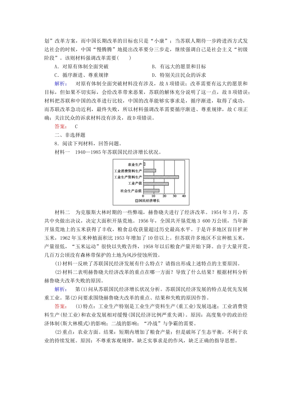 高中历史 专题七 苏联社会主义建设的经验与教训 7.3 苏联社会主义改革与挫折课时作业（含解析）人民版必修2-人民版高一必修2历史试题_第3页