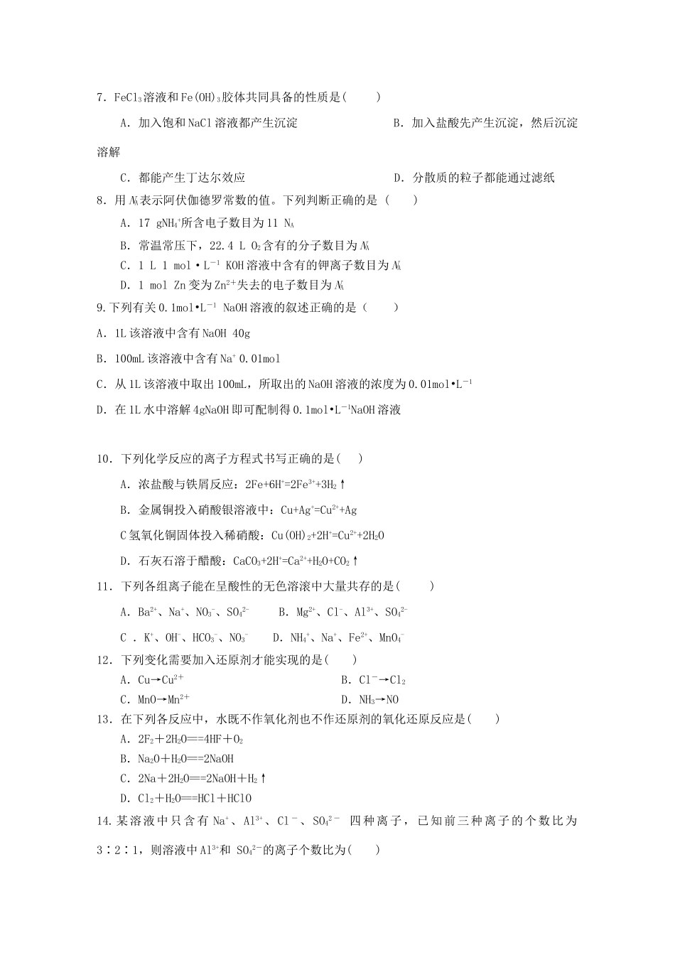 黑龙江省青冈县高一化学上学期期中试题（A卷）-人教版高一全册化学试题_第2页