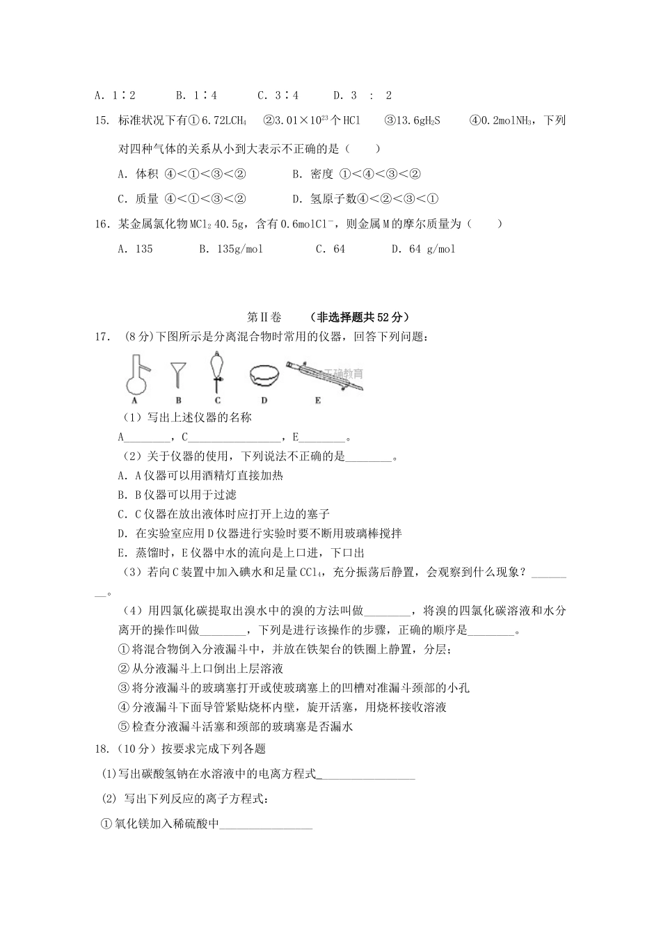 黑龙江省青冈县高一化学上学期期中试题（A卷）-人教版高一全册化学试题_第3页