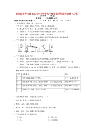 黑龙江省青冈县高一化学上学期期中试题（A卷）-人教版高一全册化学试题