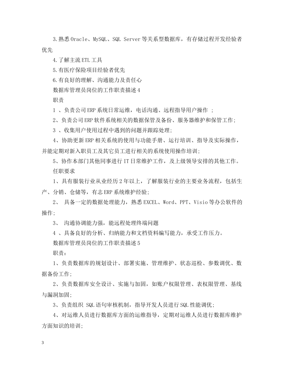 数据库管理员岗位的工作职责描述 _第3页