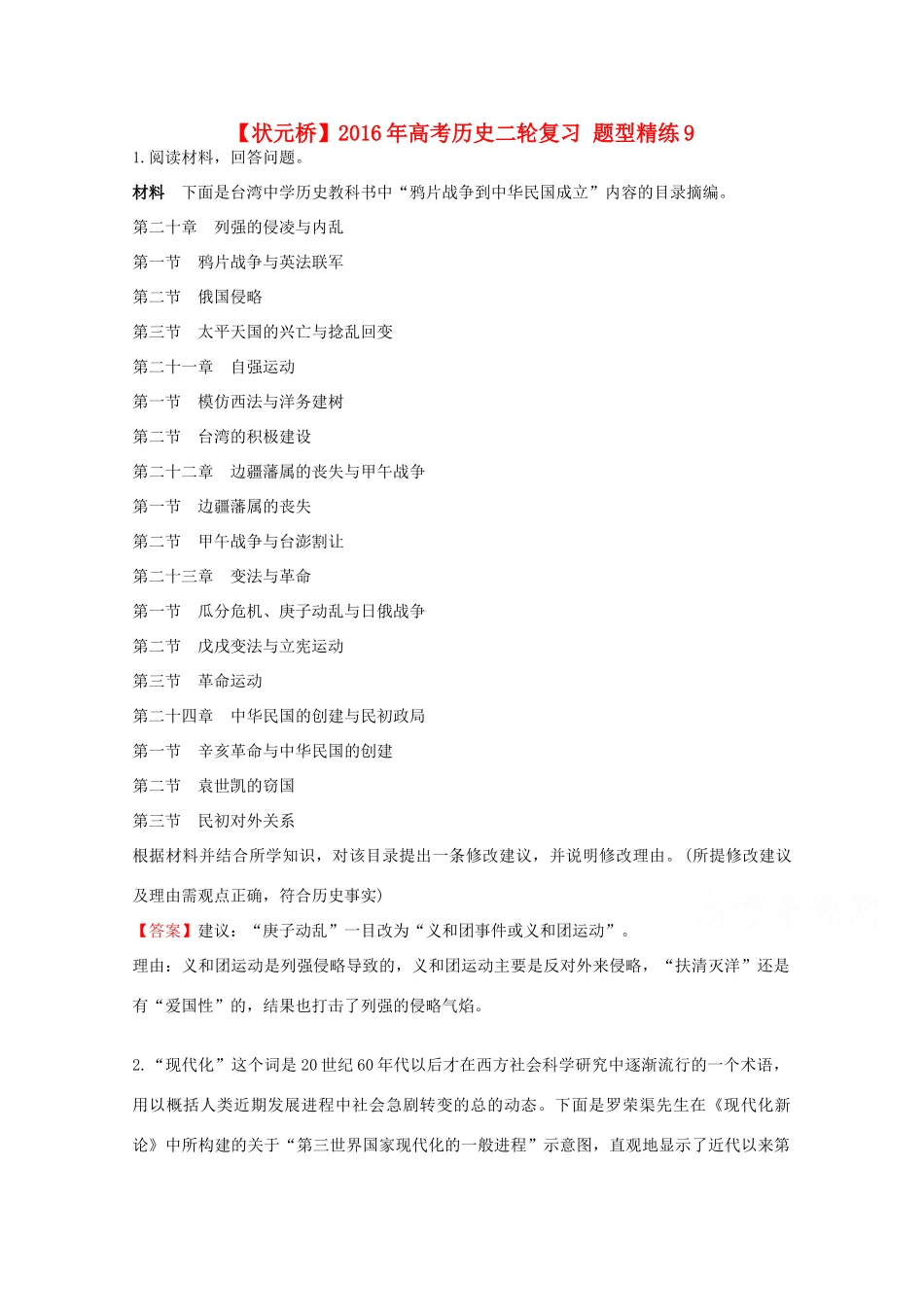 高考历史二轮复习 题型精练9-人教版高三全册历史试题_第1页