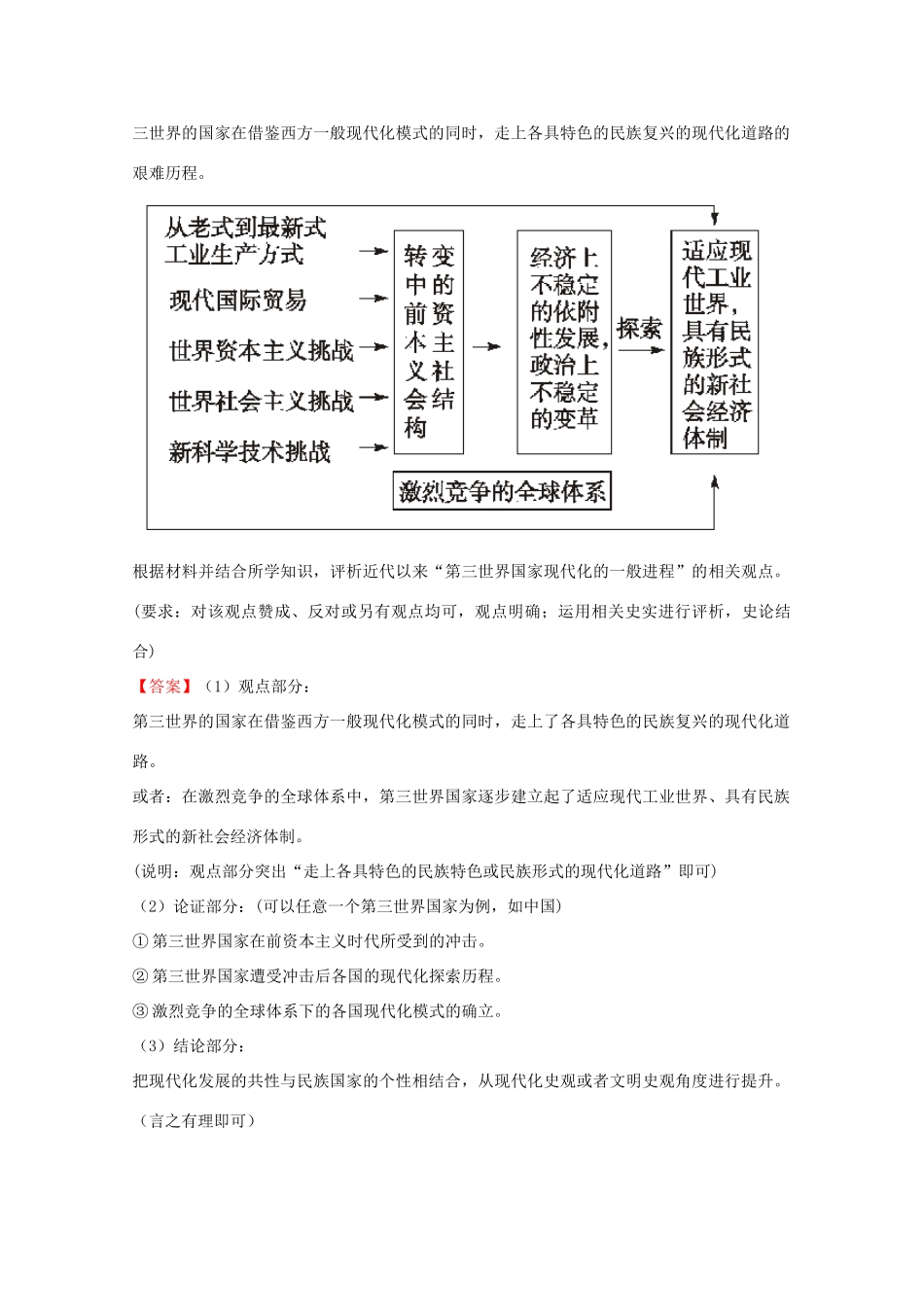 高考历史二轮复习 题型精练9-人教版高三全册历史试题_第2页