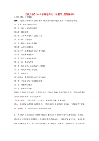 高考历史二轮复习 题型精练9-人教版高三全册历史试题