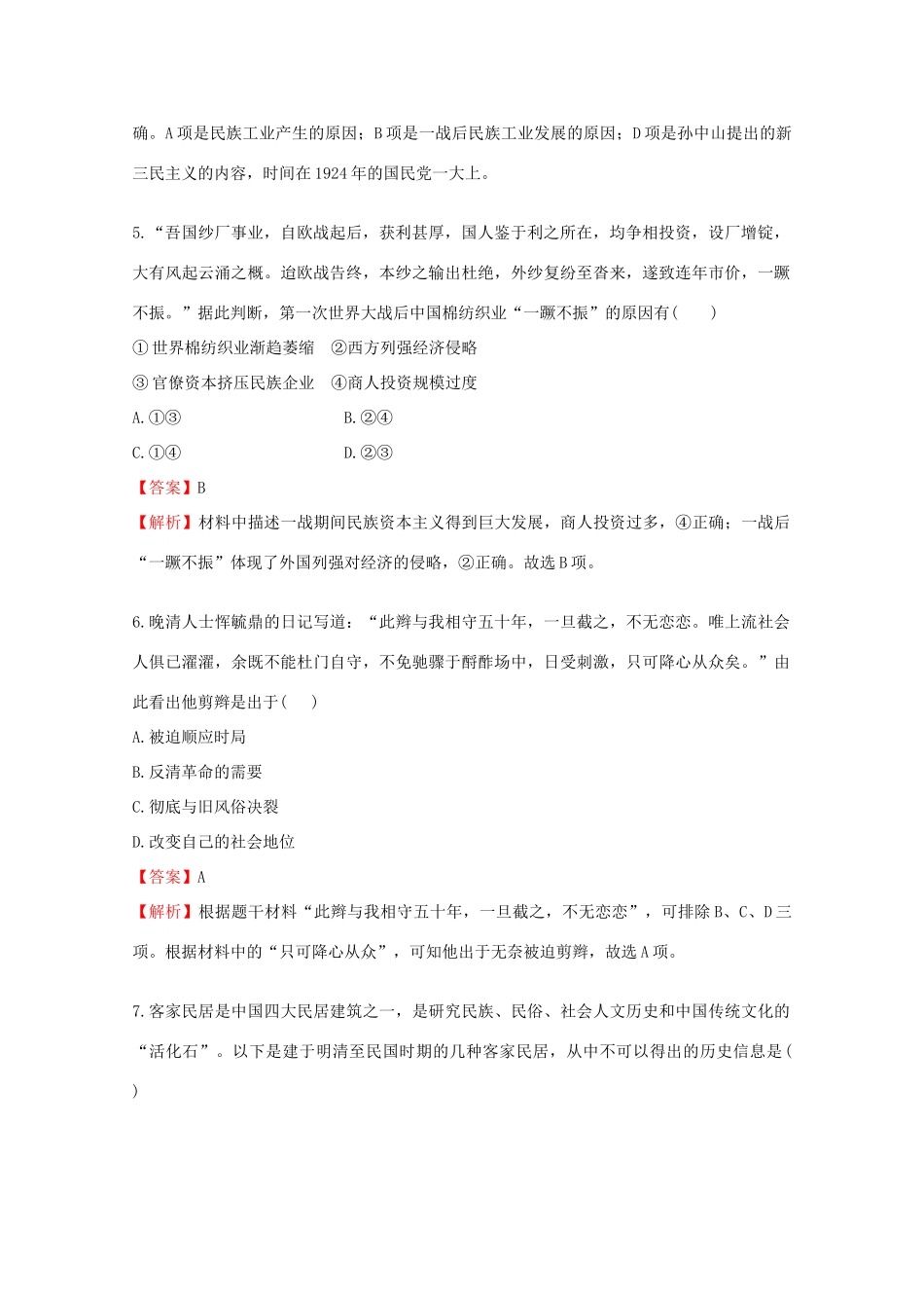 高考历史二轮复习 专题精练5-人教版高三全册历史试题_第3页