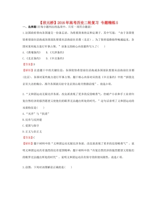 高考历史二轮复习 专题精练5-人教版高三全册历史试题