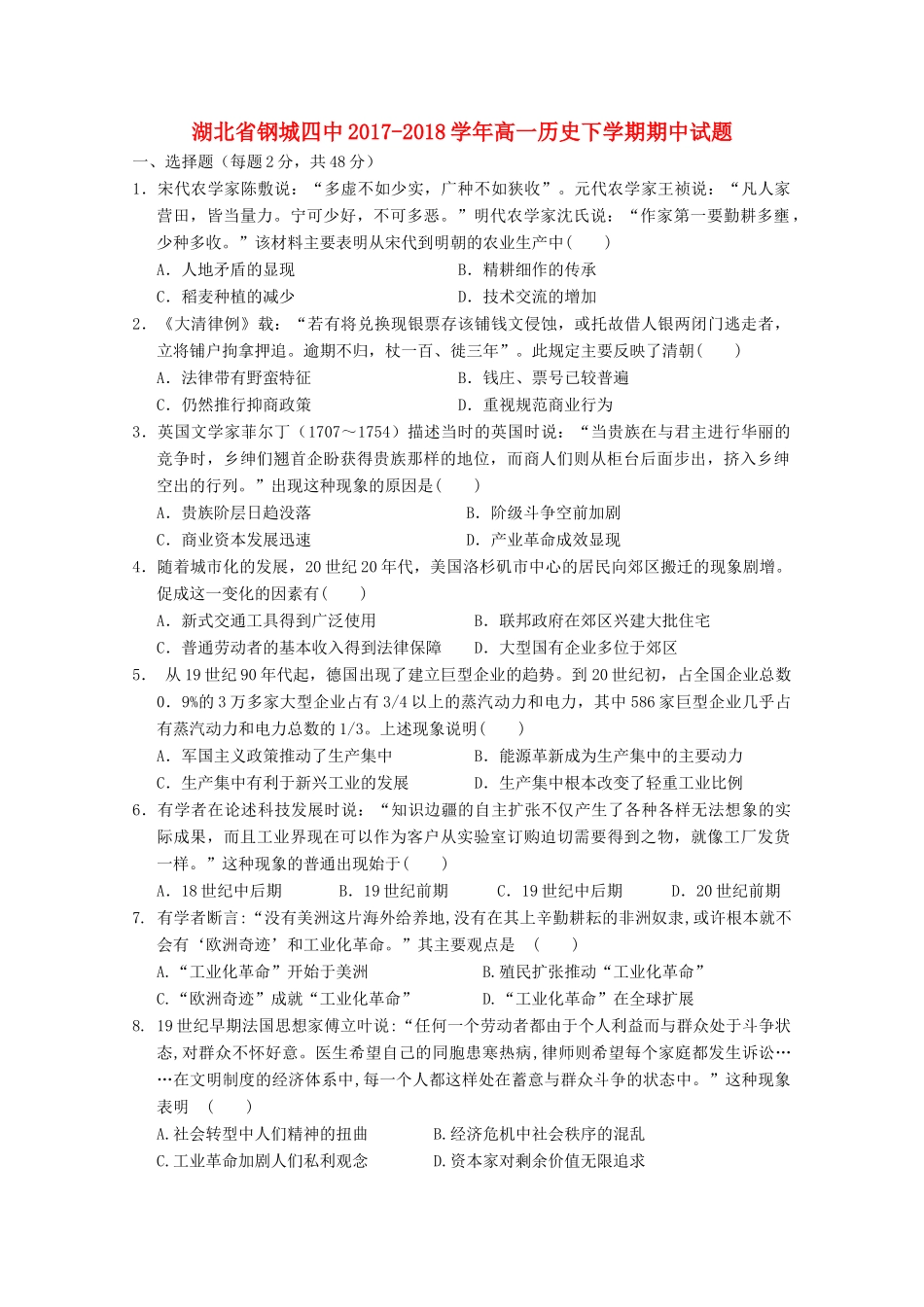 湖北省钢城四中高一历史下学期期中试题-人教版高一全册历史试题_第1页
