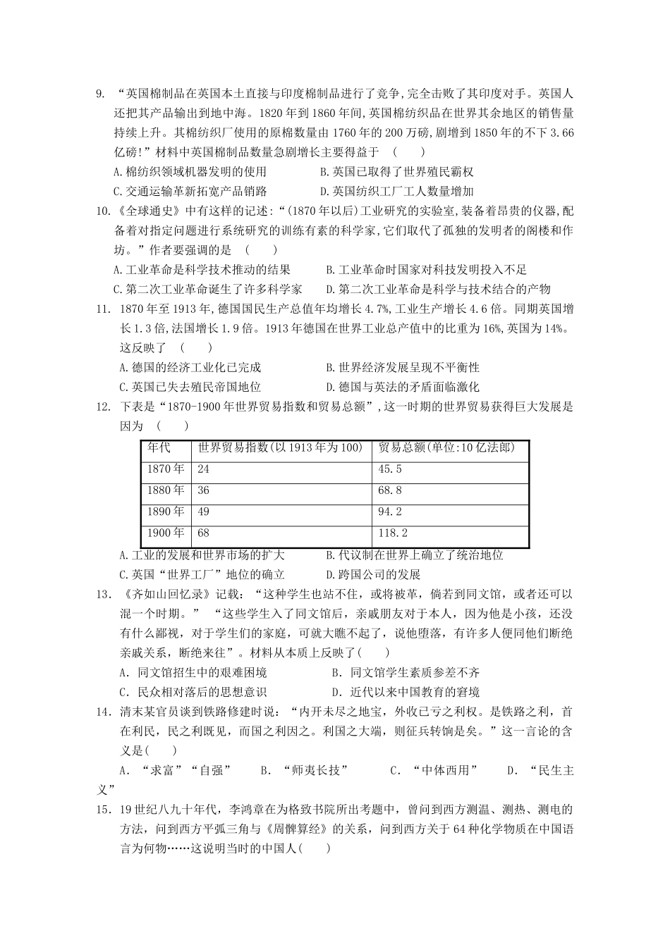 湖北省钢城四中高一历史下学期期中试题-人教版高一全册历史试题_第2页