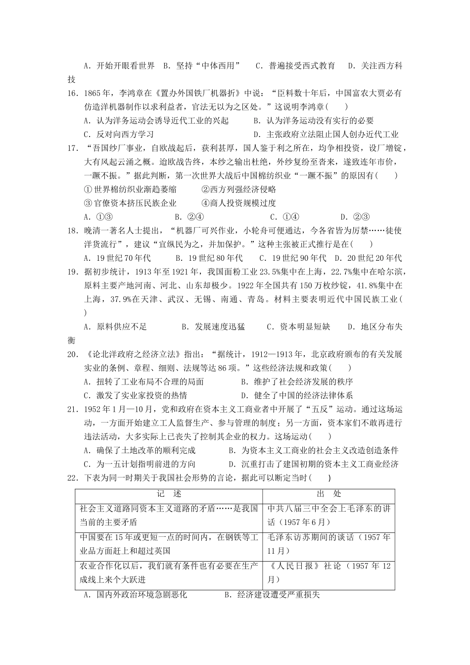湖北省钢城四中高一历史下学期期中试题-人教版高一全册历史试题_第3页