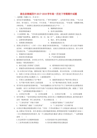湖北省钢城四中高一历史下学期期中试题-人教版高一全册历史试题