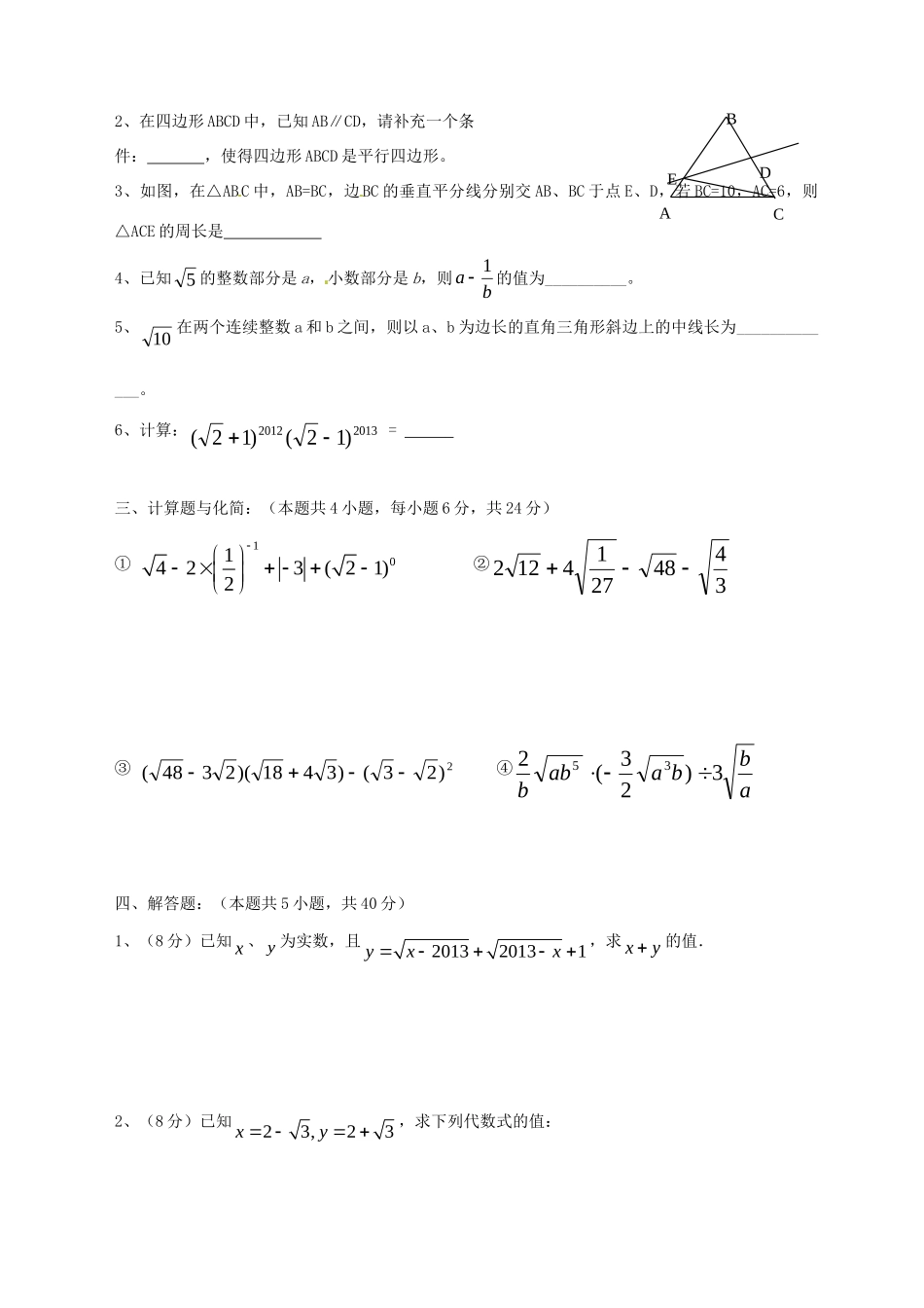九年级数学第五次周考试卷 苏科版试卷_第2页