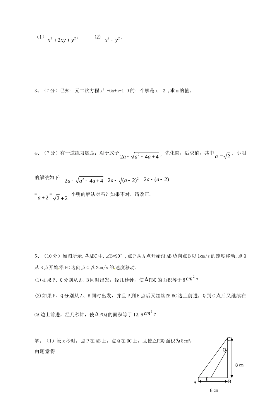 九年级数学第五次周考试卷 苏科版试卷_第3页