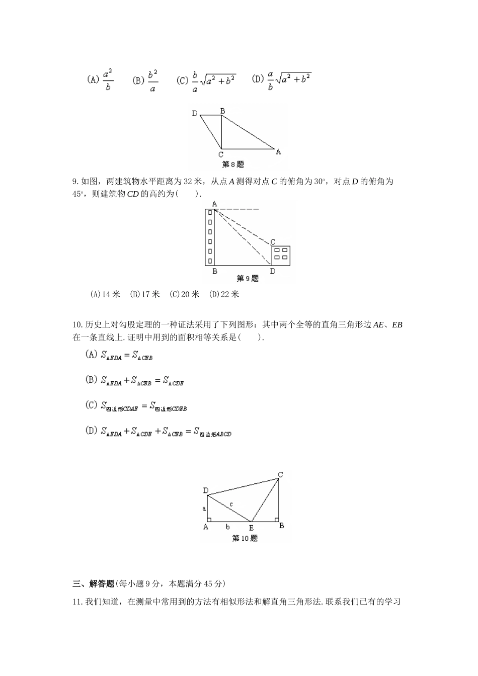 九年级数学上册第25章解直角三角形A卷华师大版试卷_第2页