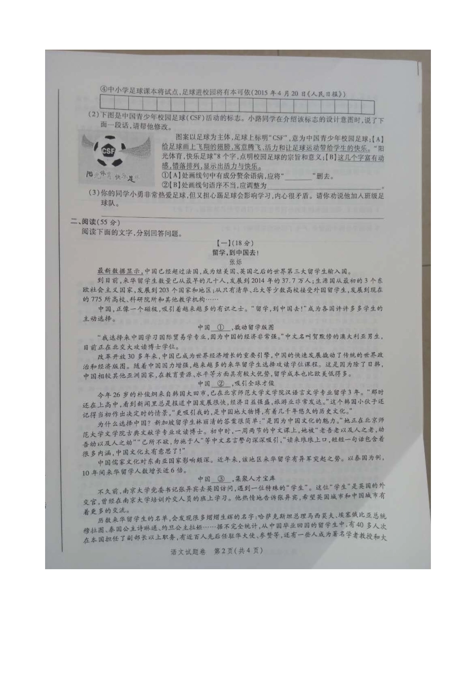 安徽省合肥市瑶海区中考语文模拟试卷试卷_第2页