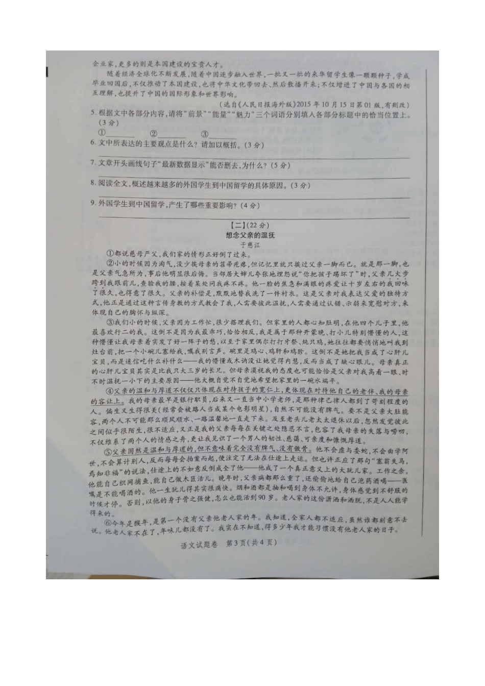 安徽省合肥市瑶海区中考语文模拟试卷试卷_第3页