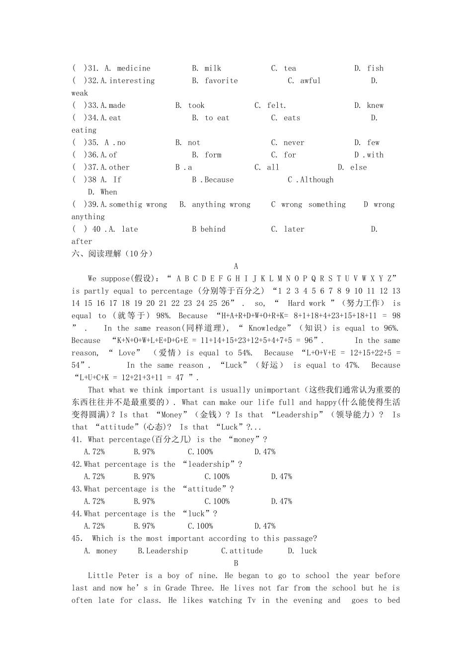 四川省乐至县石佛学区八年级英语上学期第一学月检测试卷 人教新目标版试卷_第3页