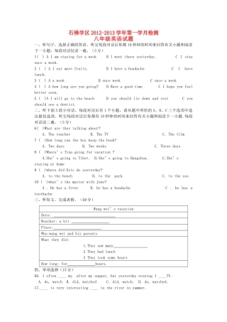 四川省乐至县石佛学区八年级英语上学期第一学月检测试卷 人教新目标版试卷