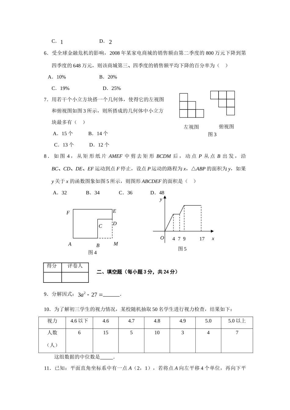 九年级数学升学考试试卷、答案试卷_第2页