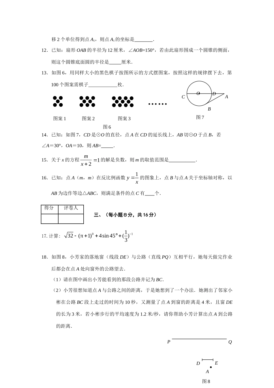 九年级数学升学考试试卷、答案试卷_第3页