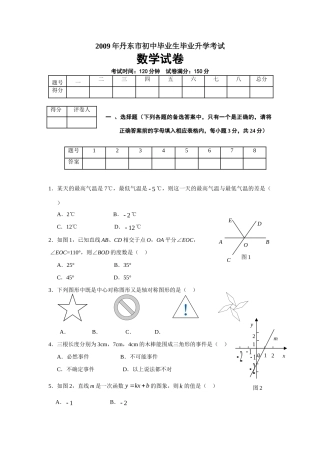 九年级数学升学考试试卷、答案试卷