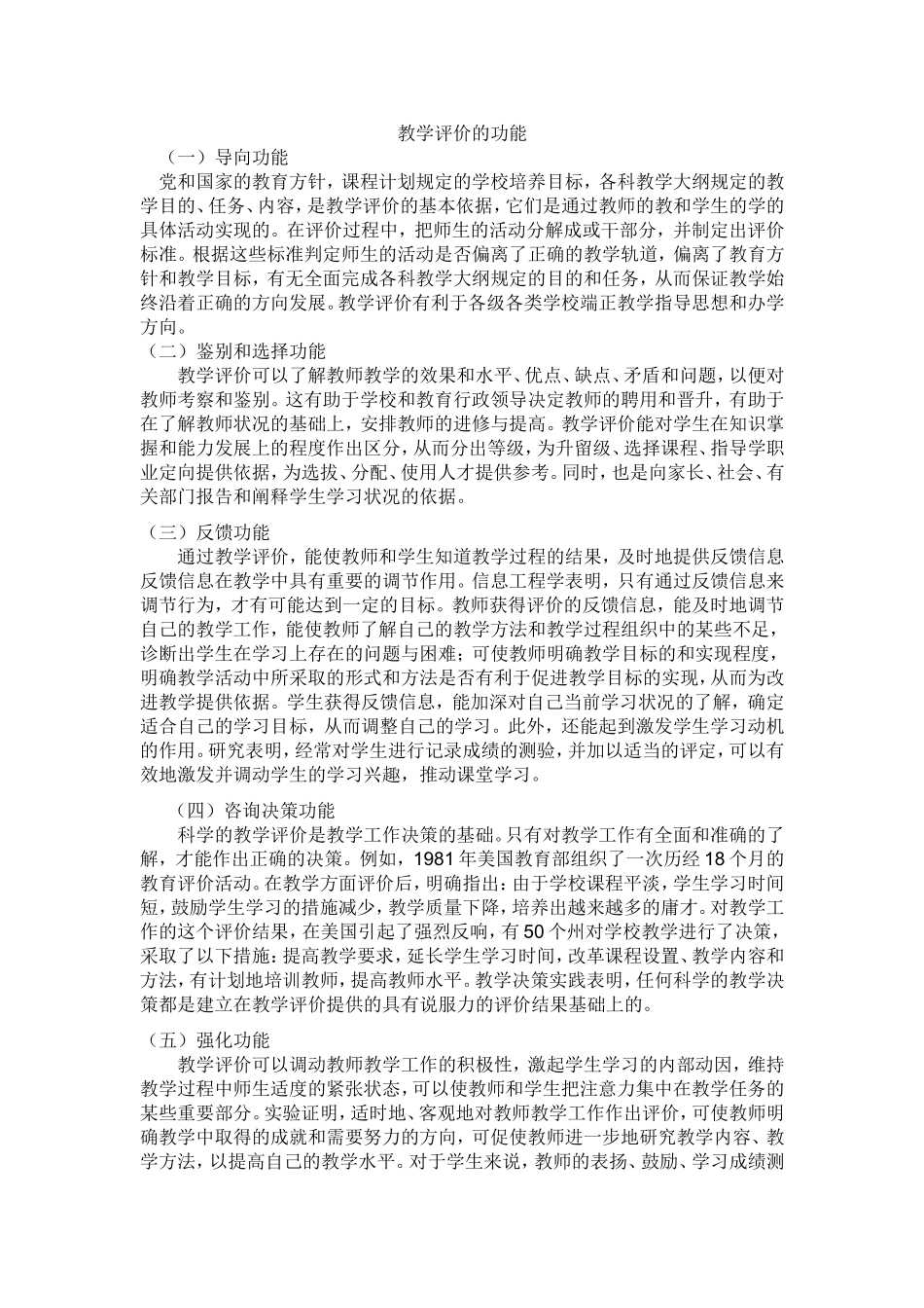 教学评价的功能_第1页