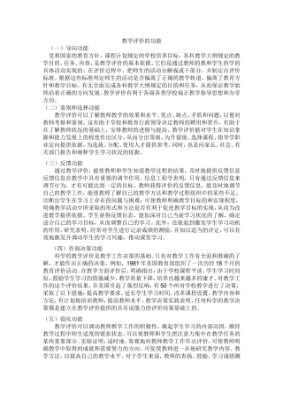 教学评价的功能