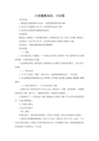 姚欣池：小红帽doc