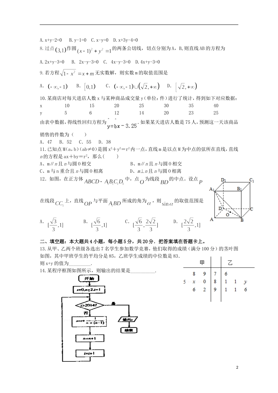 湖北省武汉市二十六中高二数学上学期10月月考试题 文-人教版高二全册数学试题_第2页