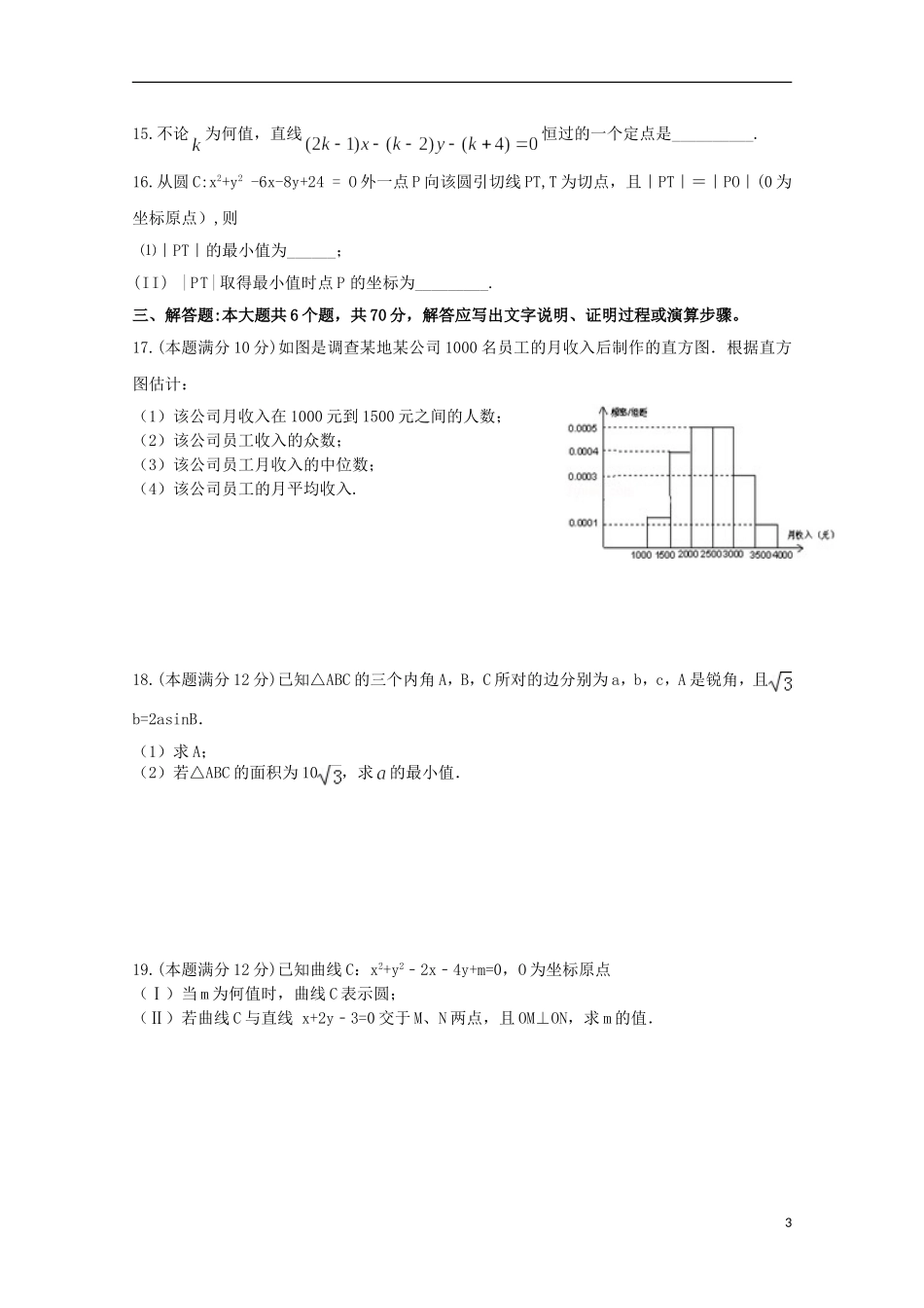 湖北省武汉市二十六中高二数学上学期10月月考试题 文-人教版高二全册数学试题_第3页