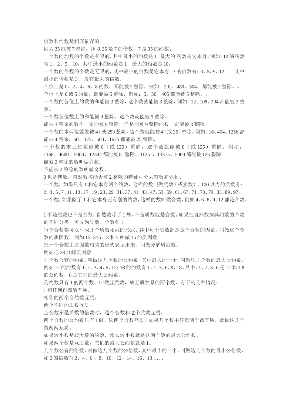 常用的数量关系式3_第1页