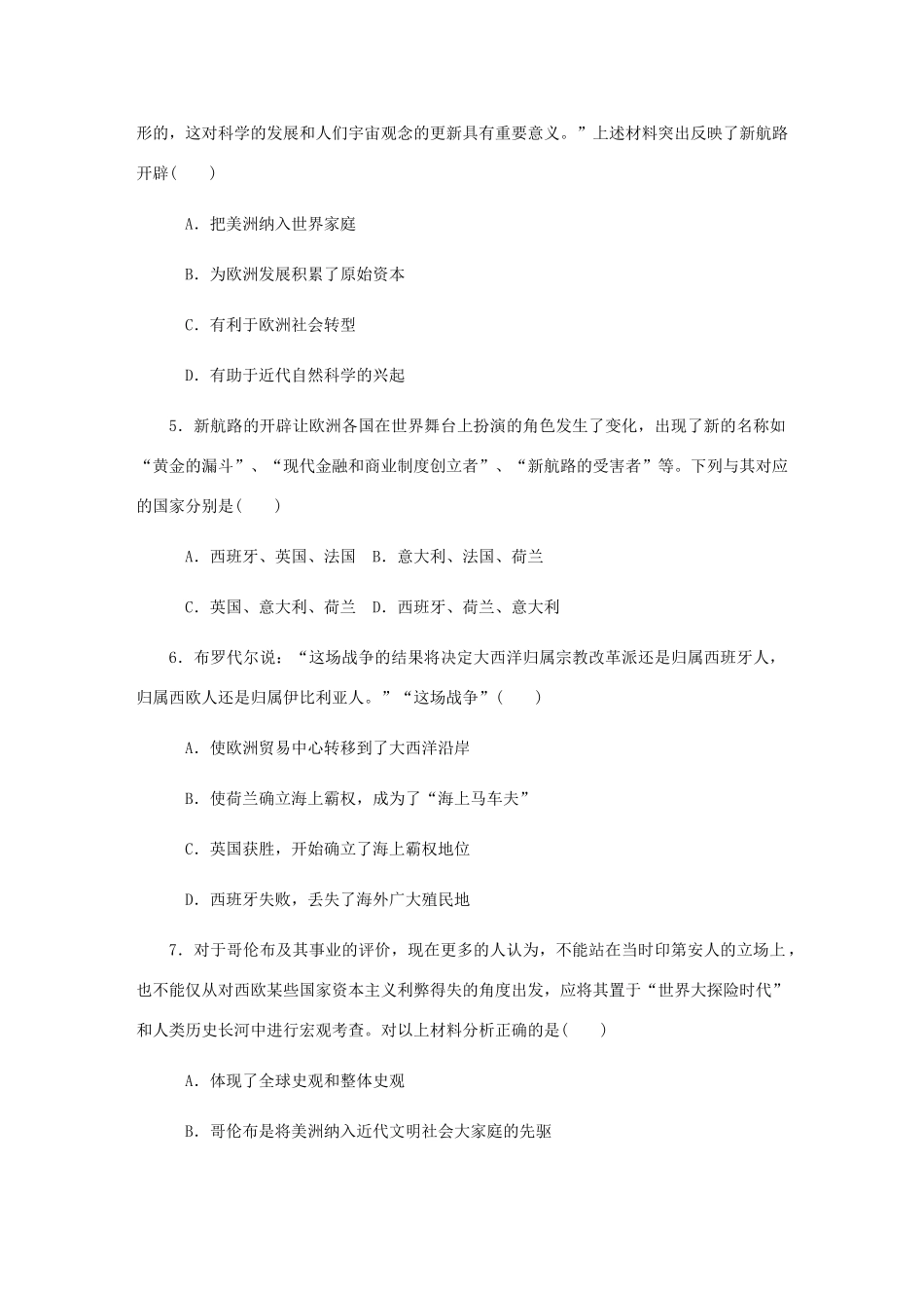 （江苏专版）高考历史总复习 第九单元 资本主义世界市场的形成和发展 第18讲 新航路的开辟与早期殖民扩张课时作业（含解析）-人教版高三全册历史试题_第2页