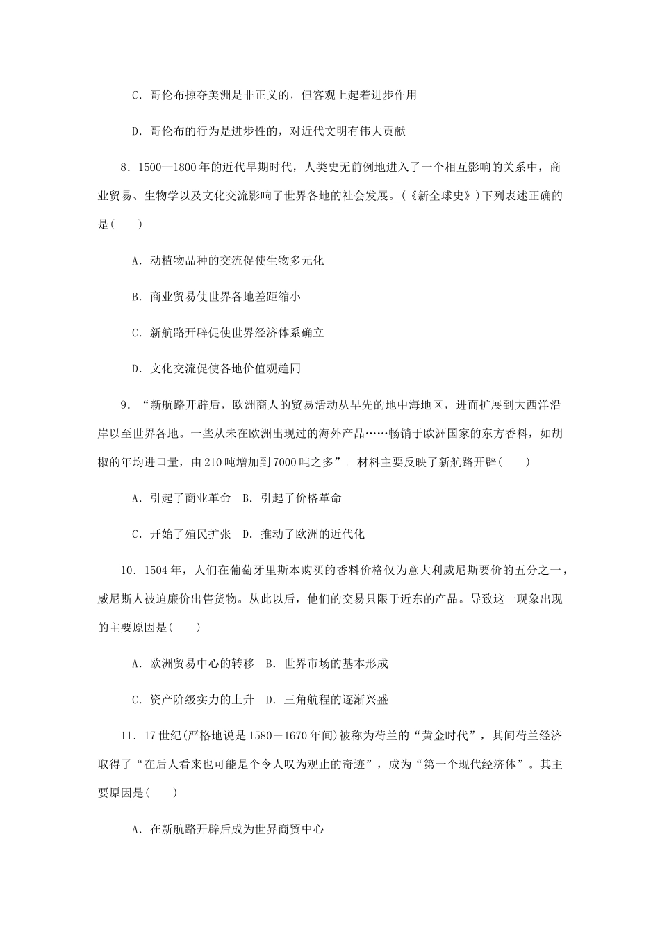 （江苏专版）高考历史总复习 第九单元 资本主义世界市场的形成和发展 第18讲 新航路的开辟与早期殖民扩张课时作业（含解析）-人教版高三全册历史试题_第3页