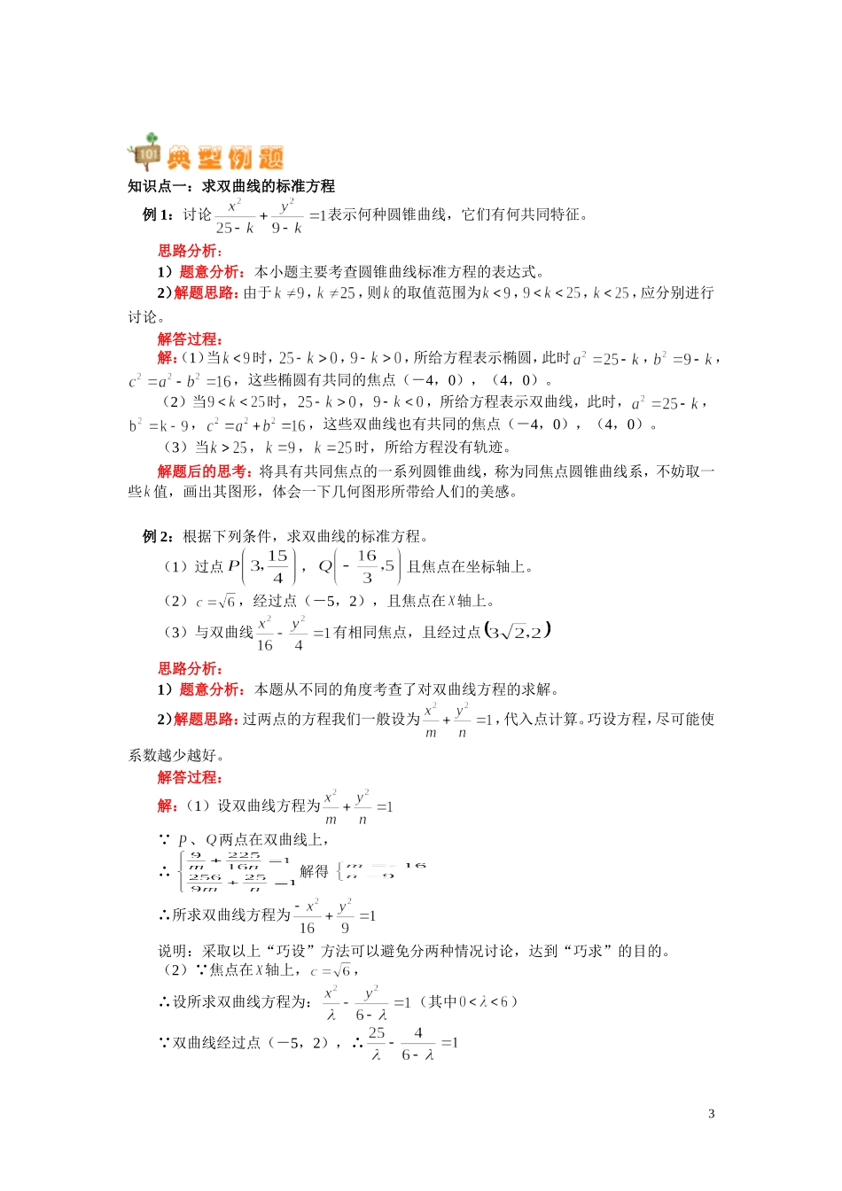 高二数学 第二章 第3节双曲线（理） 人教新课标A版选修2-1_第3页