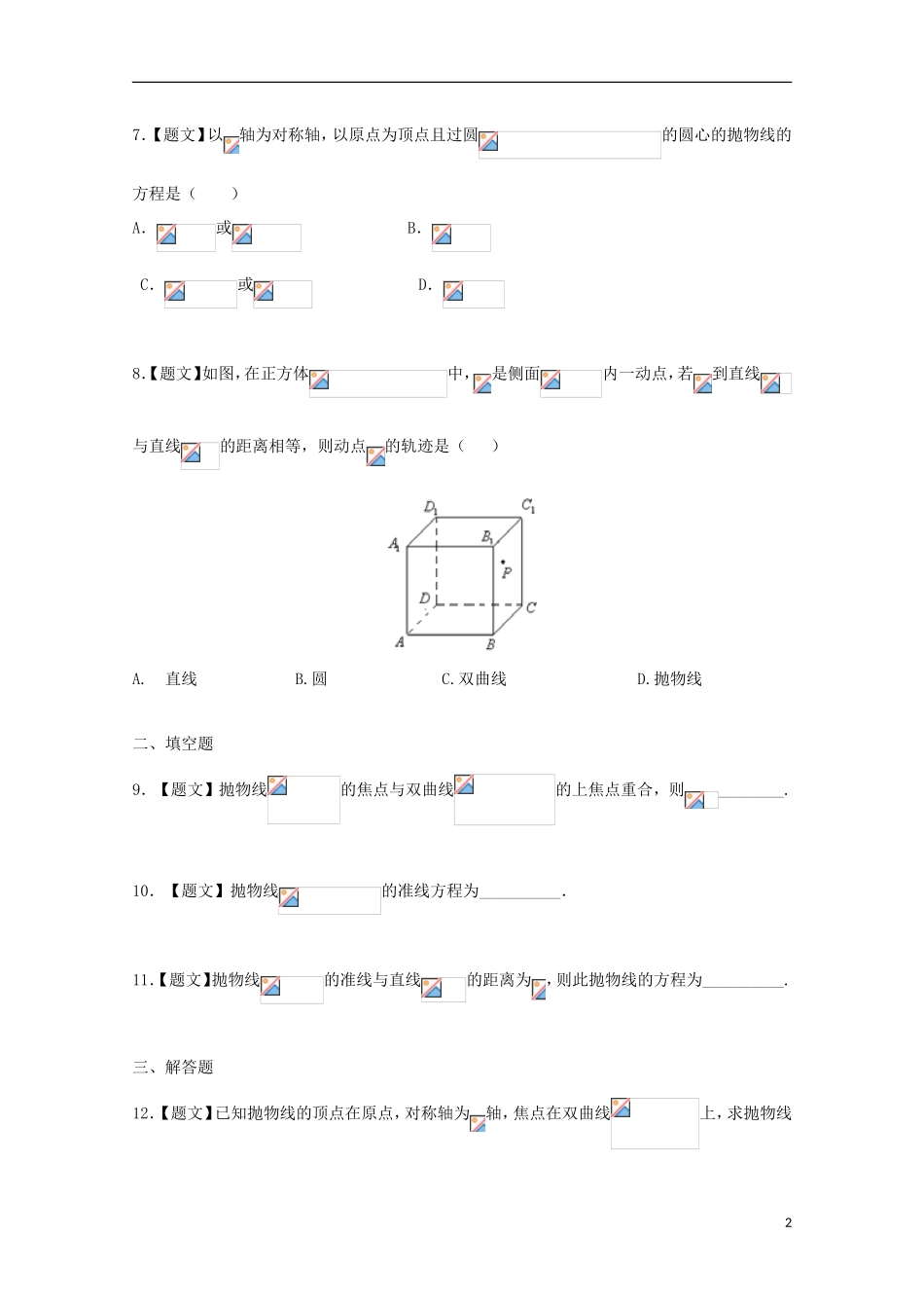 高中数学 2.3.1 抛物线及其标准方程试题 新人教A版选修1-1-新人教A版高二选修1-1数学试题_第2页