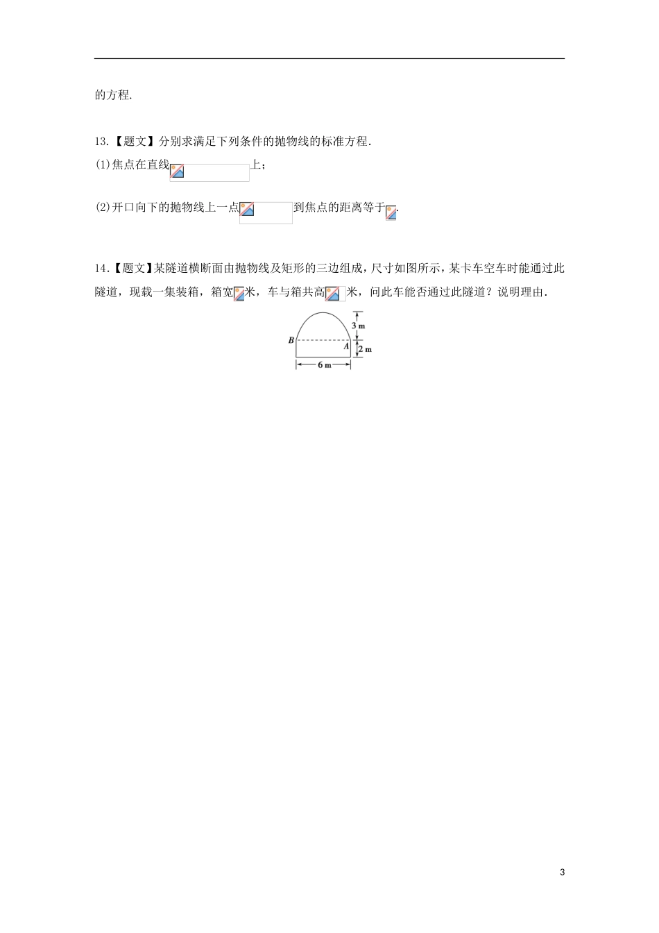 高中数学 2.3.1 抛物线及其标准方程试题 新人教A版选修1-1-新人教A版高二选修1-1数学试题_第3页