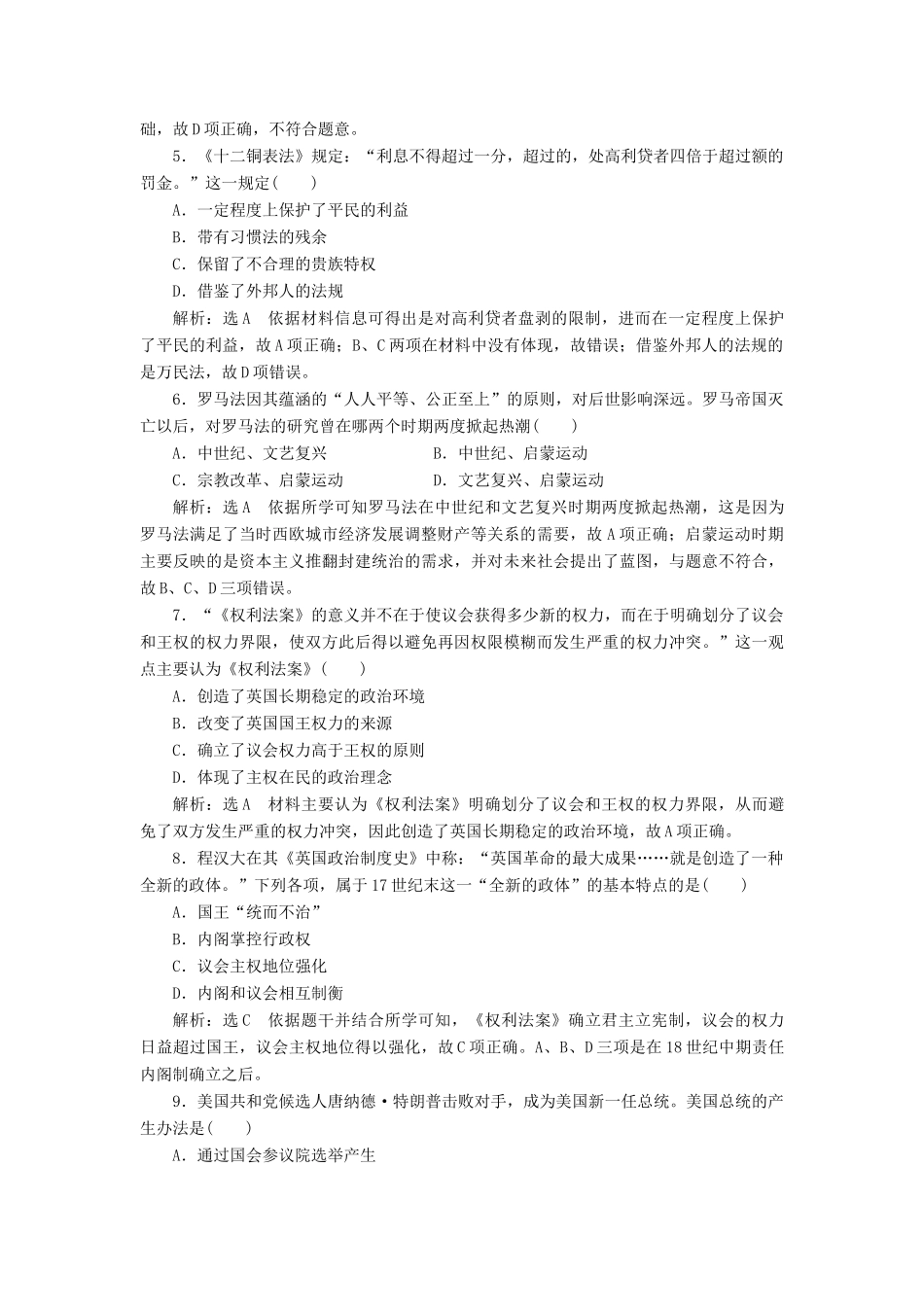 高中历史 阶段达标检测（二）世界政治文明历程-人教版高一全册历史试题_第2页