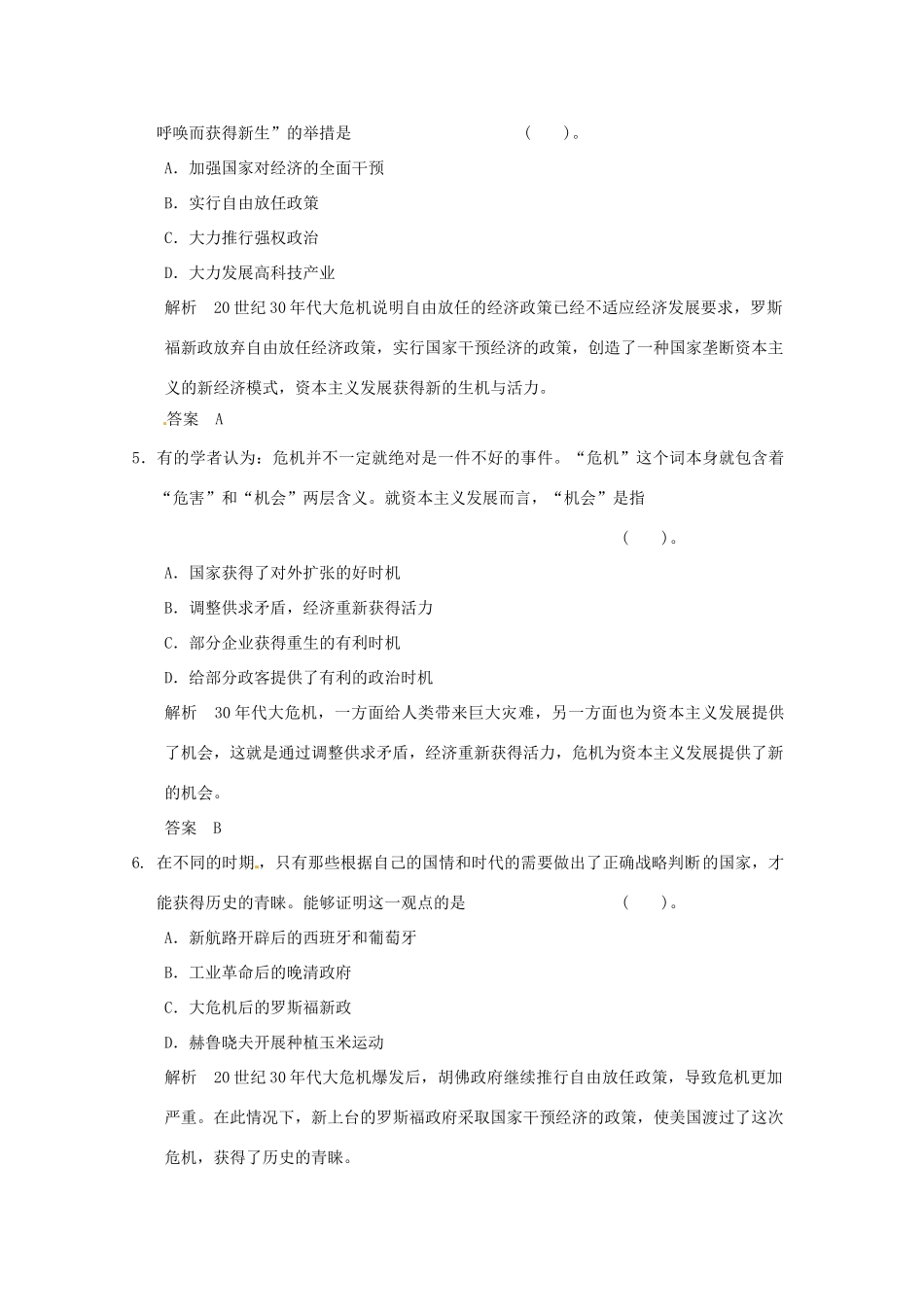 高中历史 第六单元《世界资本主义经济政策的调整》单元检测题（含解析） 新人教版必修2_第2页