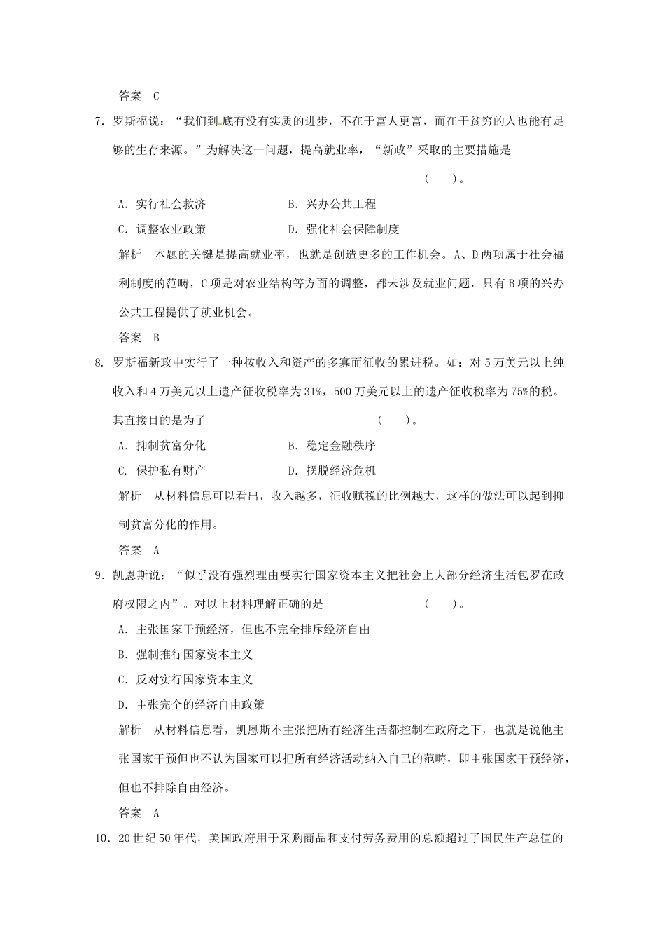 高中历史 第六单元《世界资本主义经济政策的调整》单元检测题（含解析） 新人教版必修2_第3页