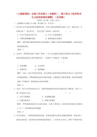 高中历史 第六单元《世界资本主义经济政策的调整》单元检测题（含解析） 新人教版必修2