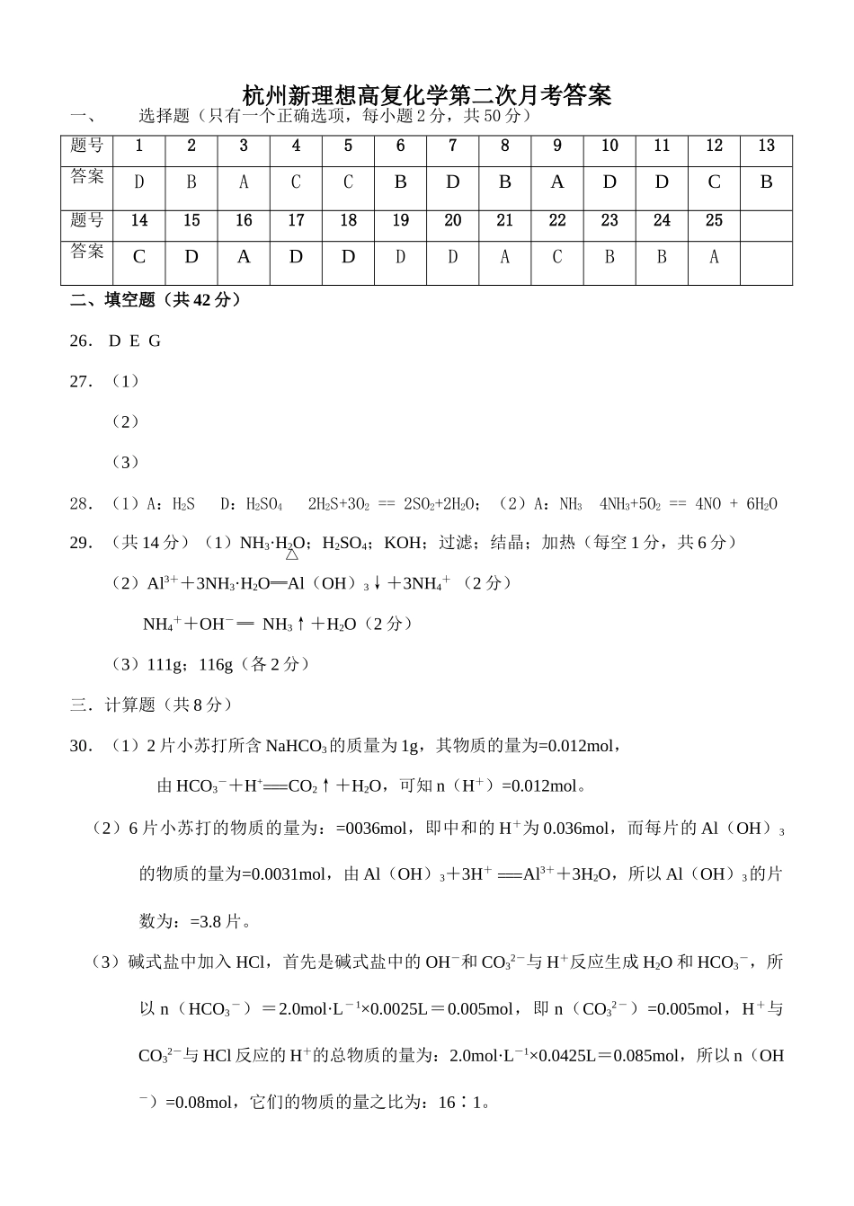 杭州新理想高复化学第二次月考答案_第1页