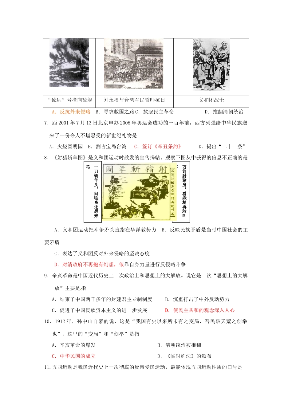 福建省龙岩一中10-11学年高一历史上学期期末试题人民版【会员独享】_第2页