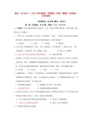福建省龙岩一中10-11学年高一历史上学期期末试题人民版【会员独享】