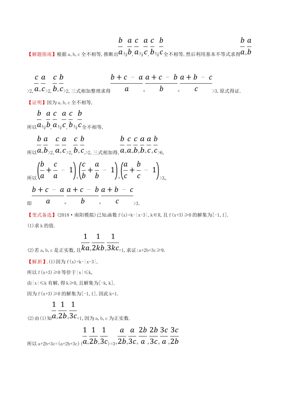 （全国通用版）高考数学一轮复习 选考部分 不等式选讲 课时分层作业七十六 2 证明不等式的基本方法 理-人教版高三全册数学试题_第2页