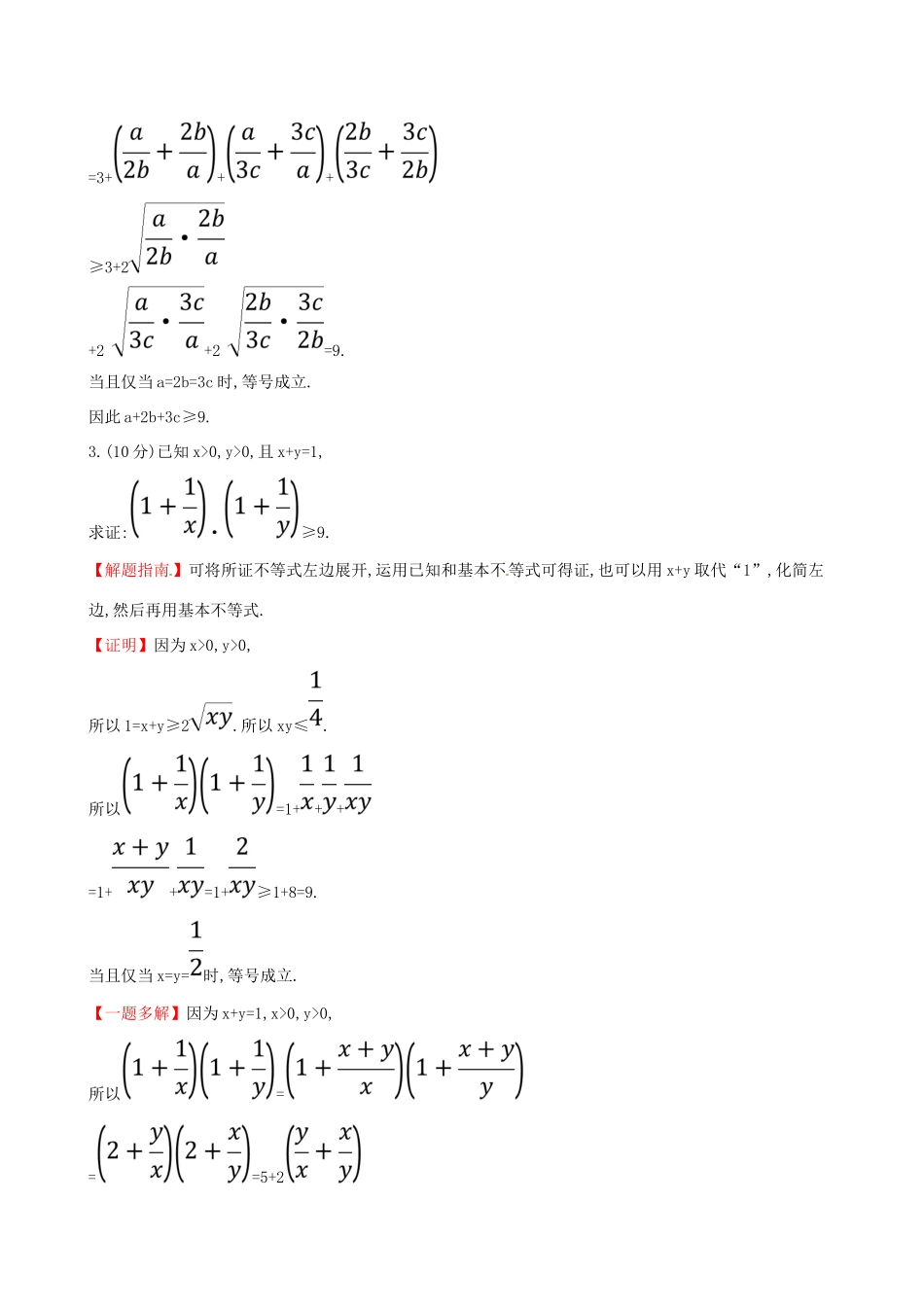 （全国通用版）高考数学一轮复习 选考部分 不等式选讲 课时分层作业七十六 2 证明不等式的基本方法 理-人教版高三全册数学试题_第3页