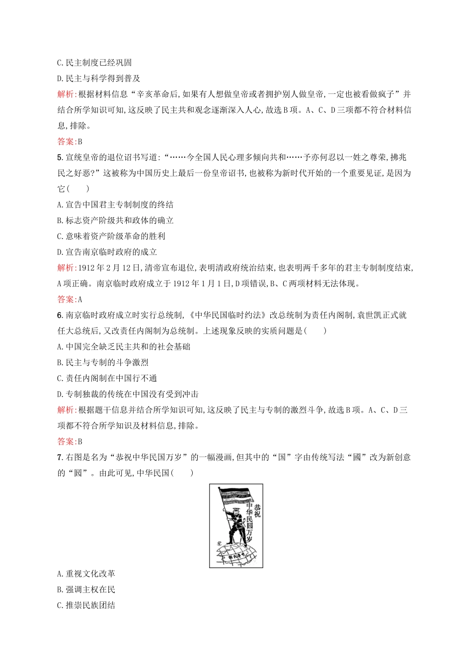 高中历史 专题三 近代中国的民主革命 3.2 辛亥革命练习 人民版必修1-人民版高一必修1历史试题_第2页