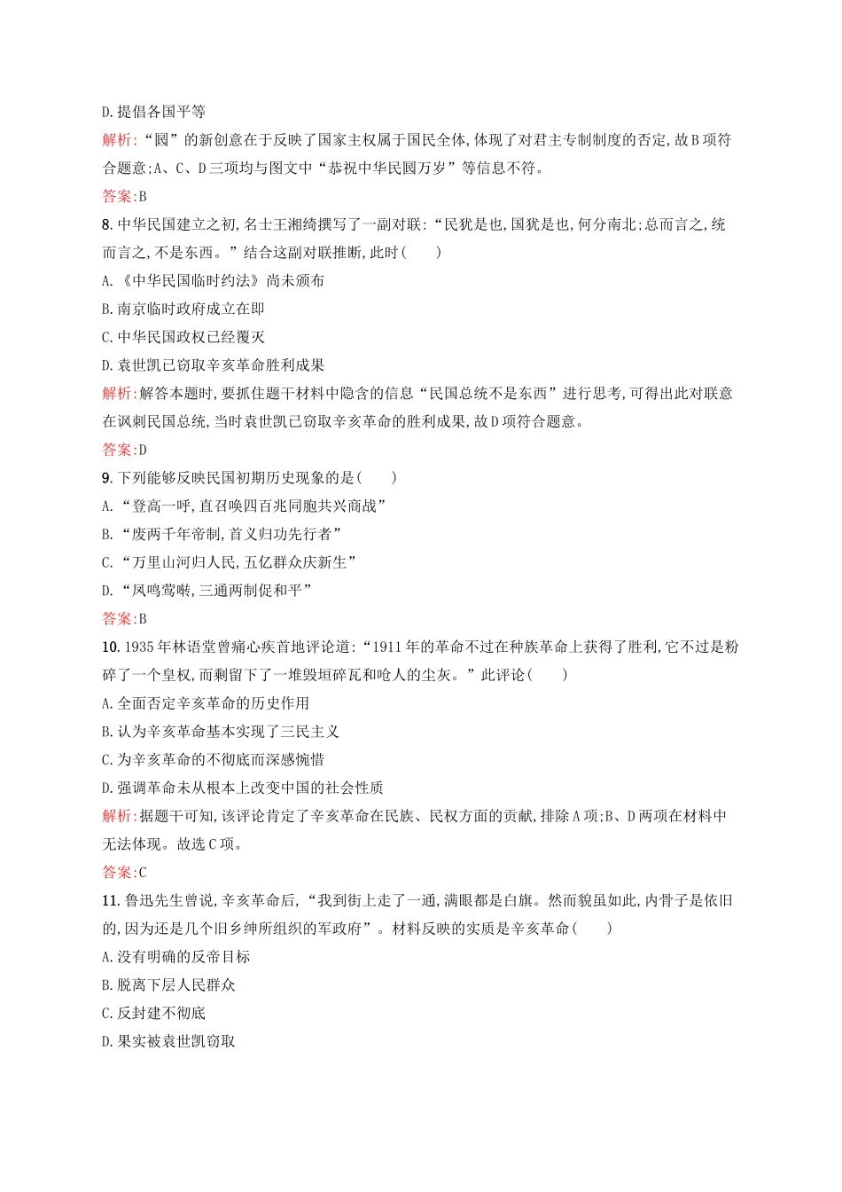 高中历史 专题三 近代中国的民主革命 3.2 辛亥革命练习 人民版必修1-人民版高一必修1历史试题_第3页