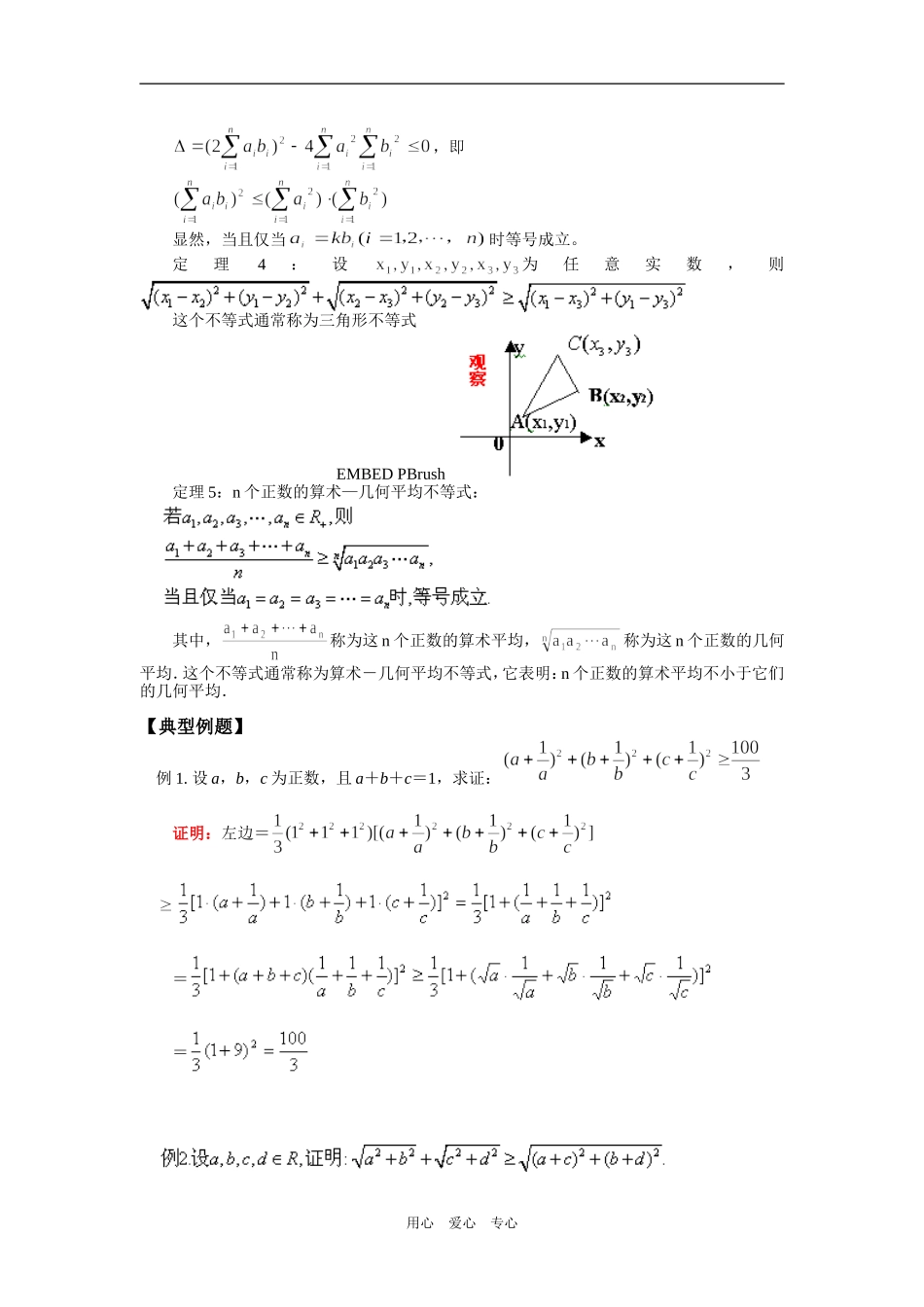 高二数学几个著名的不等式苏教版知识精讲_第2页